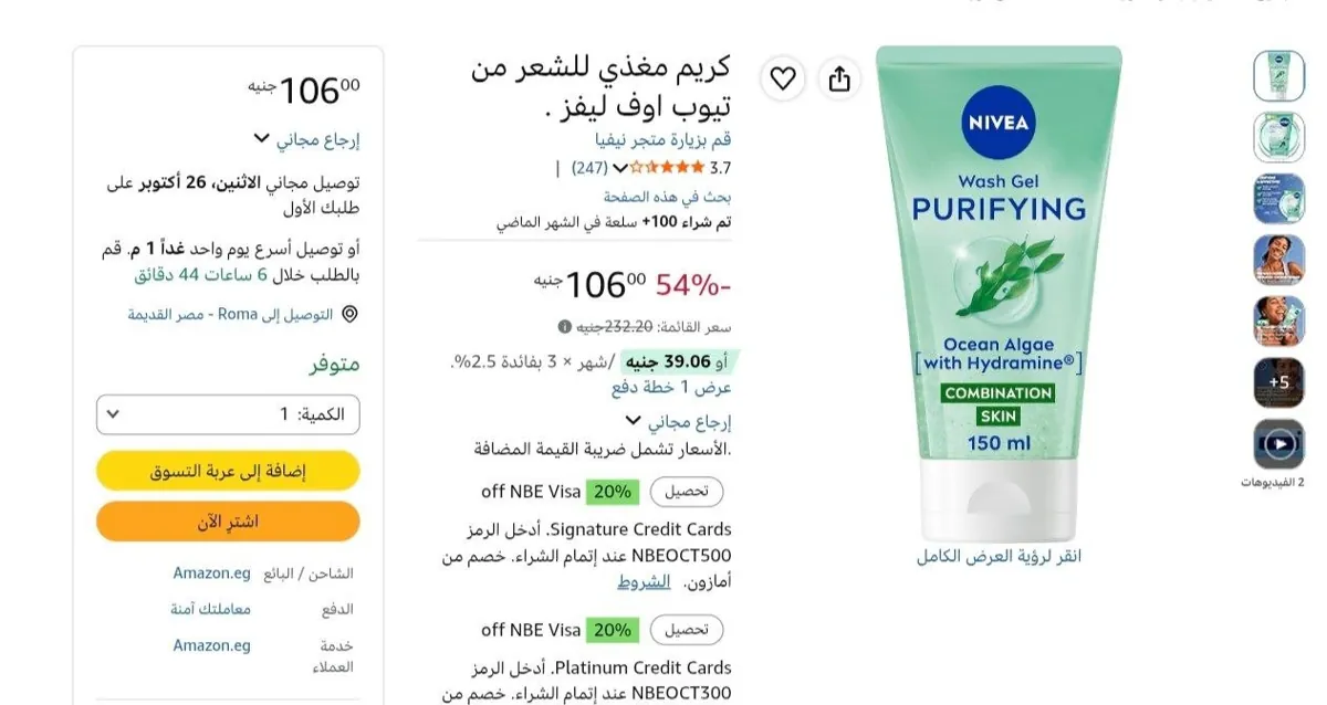 صورة كريم مغذي للشعر من تيوب اوف ليفز بـسعر 106 جنيه