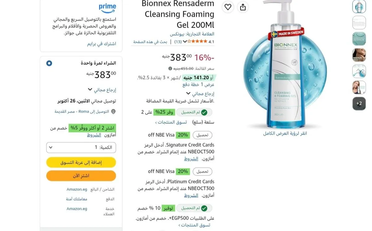 صورة جل رينسادرم المنظف والرغوي من بينوكس