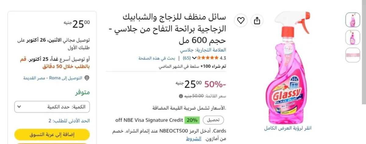 صورة سائل منظف للزجاج والشبابيك الزجاجية برائحة التفاح من جلاسي - حجم 600 مل بسعر 25 ج