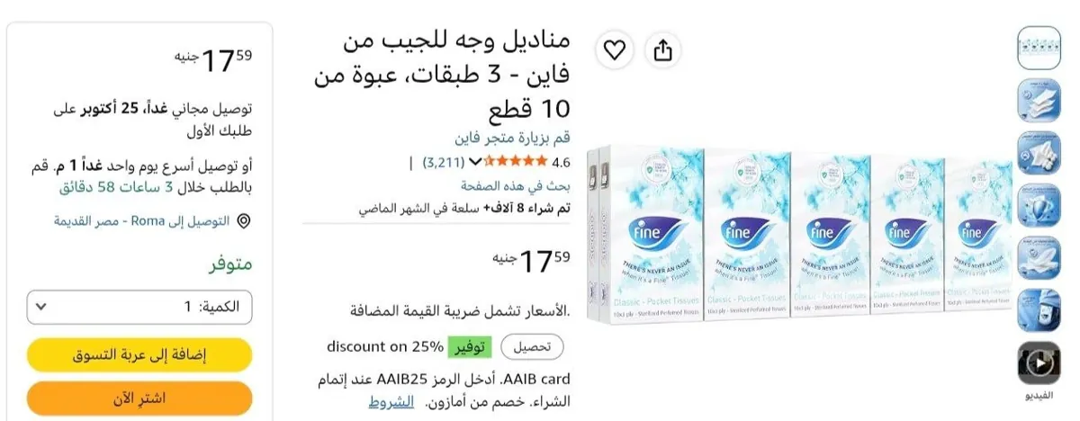 صورة مناديل وجه للجيب من فاين - 3 طبقات، عبوة من 10 قطع بسعر 17 ج