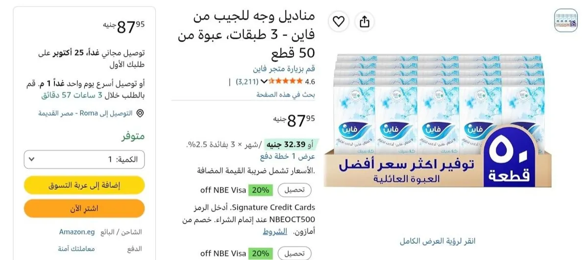 صورة مناديل وجه للجيب من فاين - 3 طبقات، عبوة من 50 قطع بسعر 87ج
