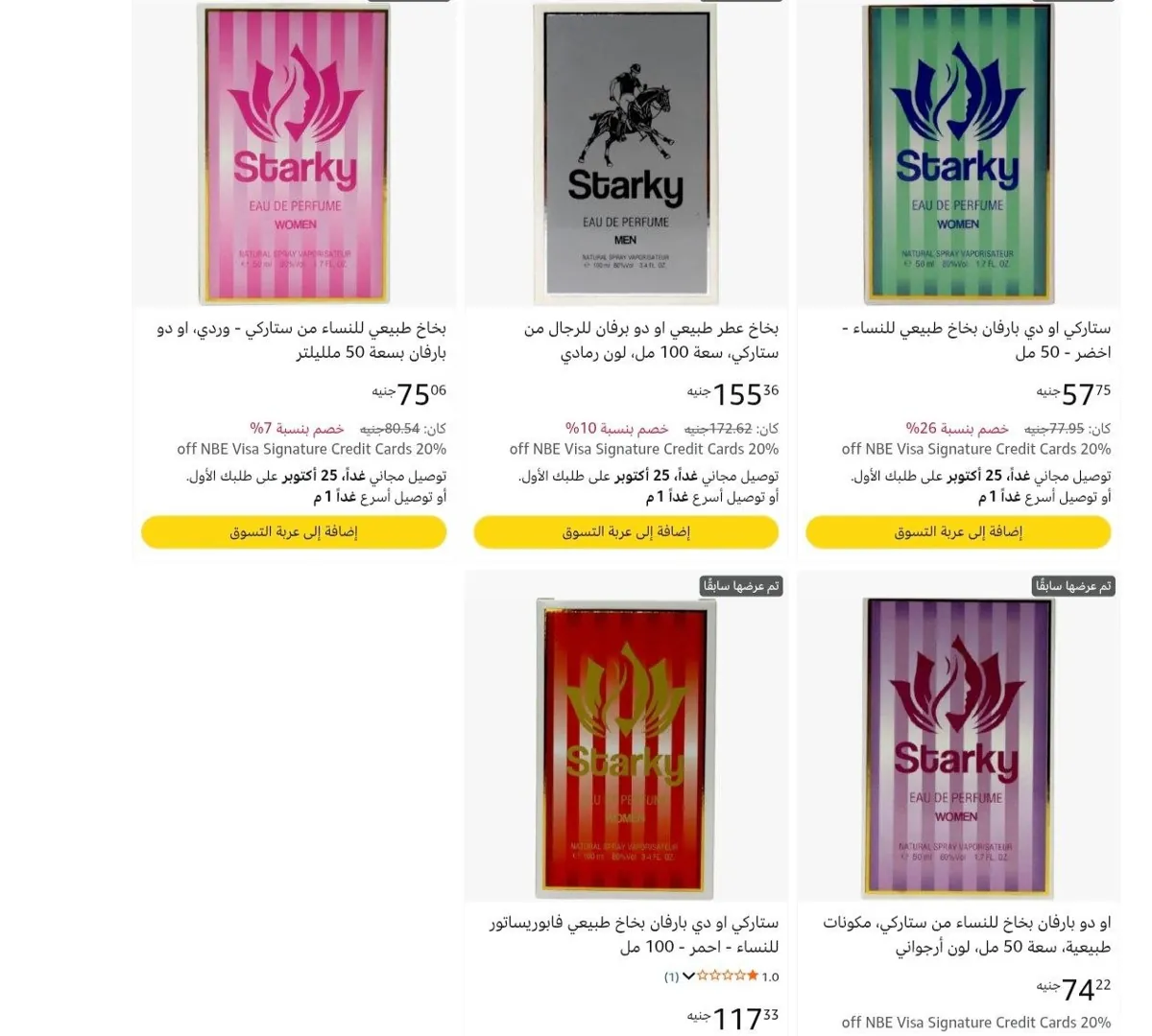 صورة ستاركي او دي بارفان بخاخ طبيعي للنساء - اخضر - 50 مل بسعر 57 جنيه :