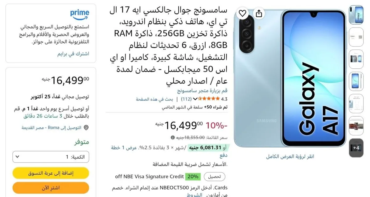 صورة موبايل Samsung Galaxy A17 LTE ( مساحة 256 جيجابايت - رام 8 ) ب16499 جنيه