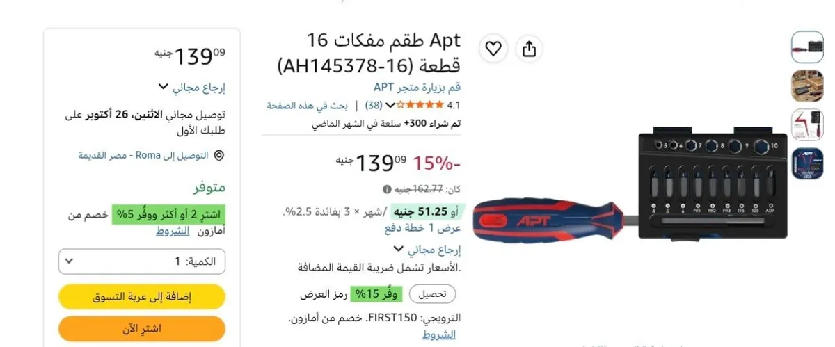 صورة طقم مفك Apt مع 16 لقمة موديل AH145378-16 بسعر 139 جنيه