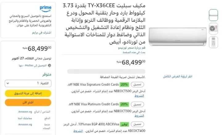 صورة تكييف تورنيدو 5 حصان بارد - ساخن انفرتر ديچيتال TY-X36CEE بسعر 68516 جنيه