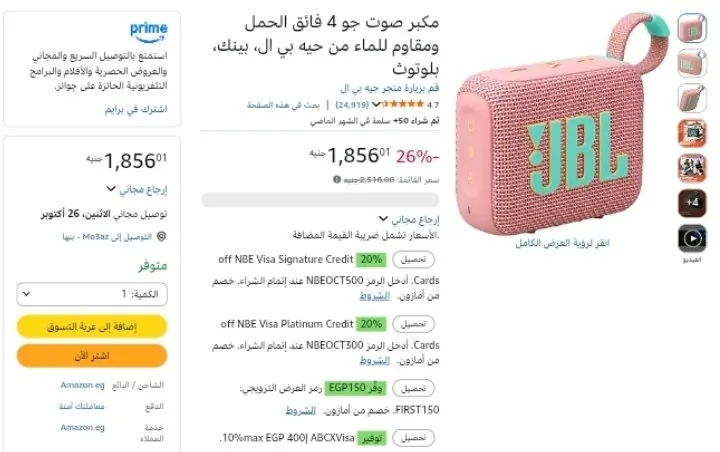 صورة مكبر صوت جو 4 فائق الحمل ومقاوم للماء من جيه بي ال بسعر 1856ج
