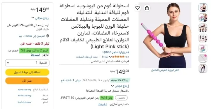 صورة اسطوانة فوم من كيوشوب، اسطوانة فوم للياقة البدنية بسعر 149ج