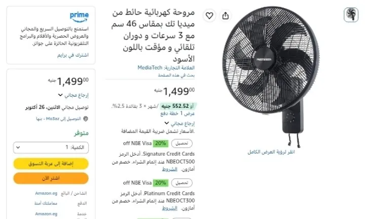 صورة مروحة كهربائية حائط من ميديا تك بمقاس 46 سم مع 3 سرعات و دوران تلقائي و مؤقت باللون الأسود بسعر 1499ج
