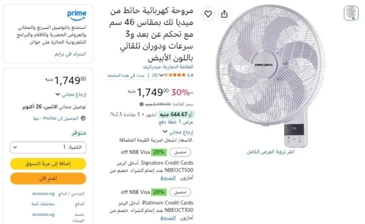 صورة مروحة كهربائية حائط من ميديا تك بمقاس 46 سم مع تحكم عن بعد و3 سرعات ودوران تلقائي باللون الأبيض بسعر 1749ج