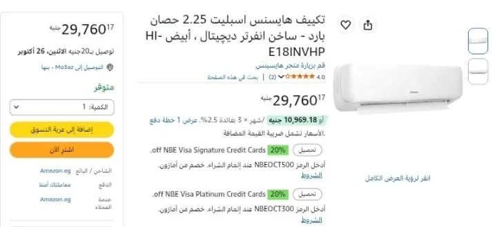 صورة تكييف هايسنس اسبليت 2.25 حصان بارد - ساخن انفرتر ديچيتال ، أبيض HI-E18INVHP بسعر 29760ج