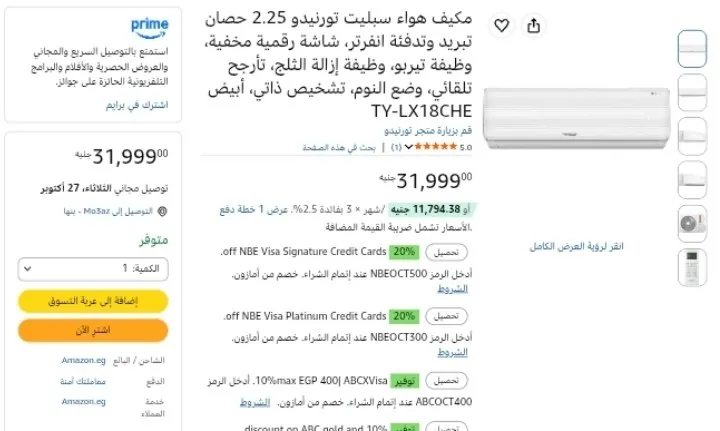 صورة تكيف هواء سبليت تورنيدو 2.25 حصان تبريد وتدفئة انفرتر، شاشة رقمية مخفية، وظيفة تيربو، وظيفة إزالة الثلج، تأرجح تلقائي، وضع النوم، تشخيص ذاتي بسعر 31999ج