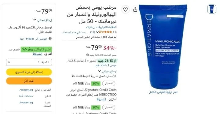 صورة مرطب يومي بحمض الهيالورونيك والصبار من ديرماتيك - 50 مل بسعر 79ج