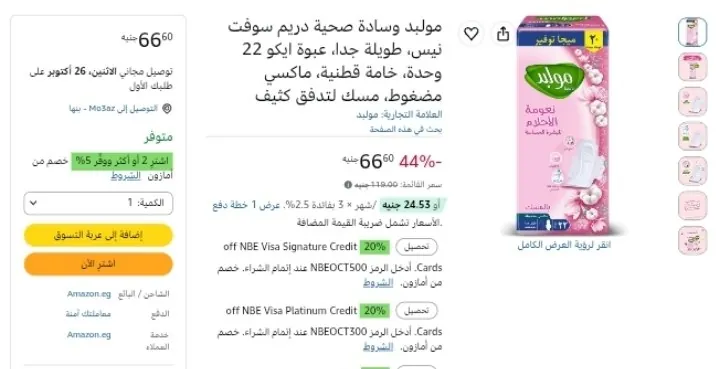 صورة مولبد وسادة صحية دريم سوفت نيس، طويلة جدا، عبوة ايكو 22 وحدة، خامة قطنية، ماكسي مضغوط، مسك لتدفق كثيف بسعر 66ج