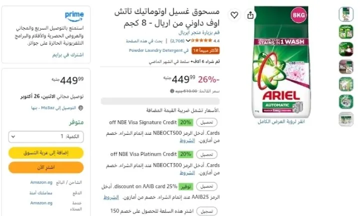 صورة مسحوق غسيل اوتوماتيك تاتش اوف داوني من اريال - 8 كجم بسعر 449ج