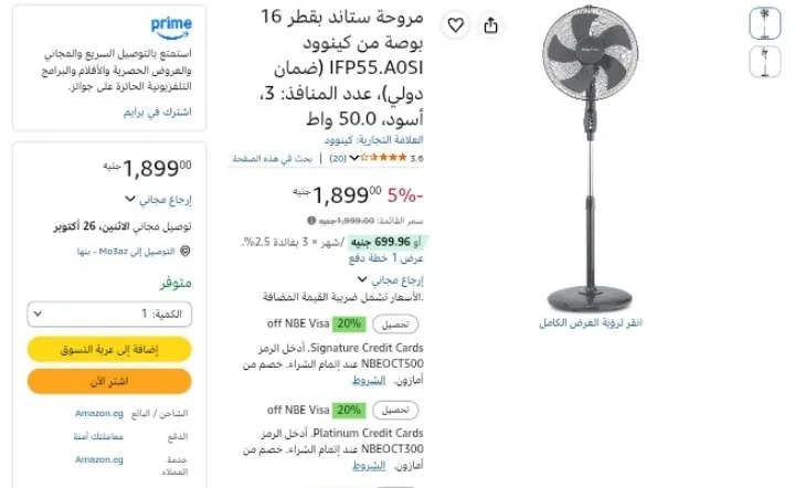صورة مروحة ستاند بقطر 16 بوصة من كينوود IFP55.A0SI (ضمان دولي)، عدد المنافذ: 3، أسود، 50.0 واط بسعر 1899ج