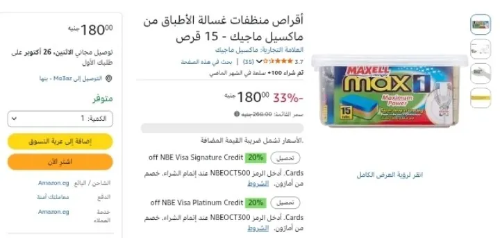 صورة أقراص منظفات غسالة الأطباق من ماكسيل ماجيك - 15 قرص بسعر 180ج