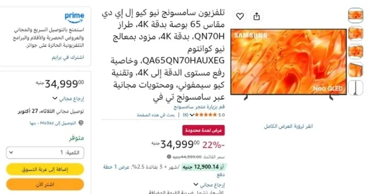 صورة تلفزيون سامسونج نيو كيو إل إي دي مقاس 65 بوصة بدقة 4K، طراز QN70H، بدقة 4K، مزود بمعالج نيو كوانتوم بسعر 34999ج
