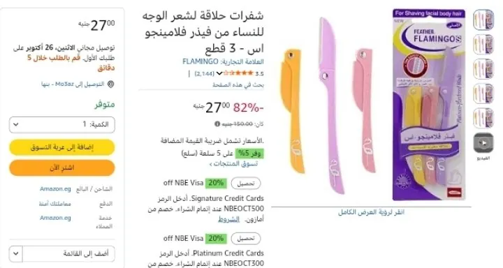 صورة شفرات حلاقة لشعر الوجه Feather Flamingo S‏ 3 قطع بـسعر  27جنيه