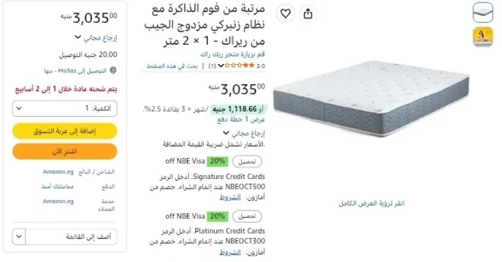 صورة مرتبة من فوم الذاكرة مع نظام زنبركي مزدوج الجيب من ريراك - 1 × 2 متر بسعر 3035ج