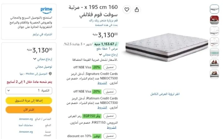 صورة مرتبة فلالفي سوفت فوم 160 × 195 سم بـسعر  3130ج