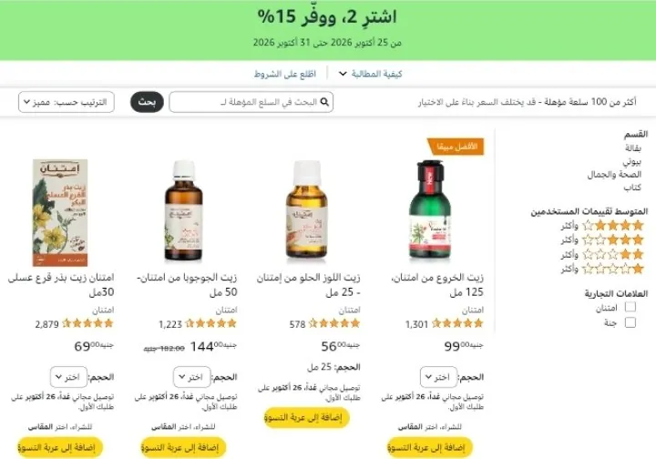 صورة دمج خصومات يصل حتي 25% علي منتجات أمتنان