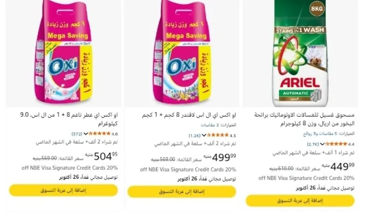 صورة عروض وخصومات بأسعار ممتازه علي المساحيق بعد خصم التوفير