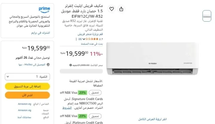 صورة تكييف فريش إنفرتر 1.5 حصان بارد فقط موديل EIFW12C/IW-R32 بسعر 19599 جنيه