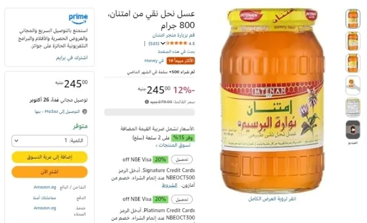 صورة عسل نحل نقي من امتنان، 800 جرام بسعر 183ج عند شراء 3 قطع