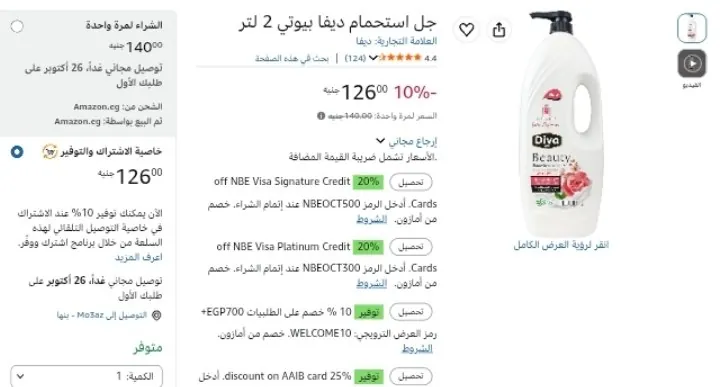 صورة جل استحمام ديفا بيوتي 2 لتر بسعر 108ج عند شراء 5 قطع