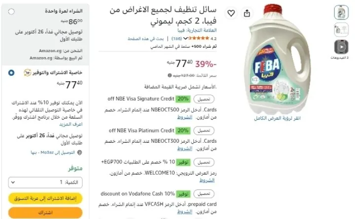 صورة سائل تنظيف لجميع الاغراض من فيبا، 2 كجم، ليموني بسعر 77ج بعد خصم أشترك ووفر