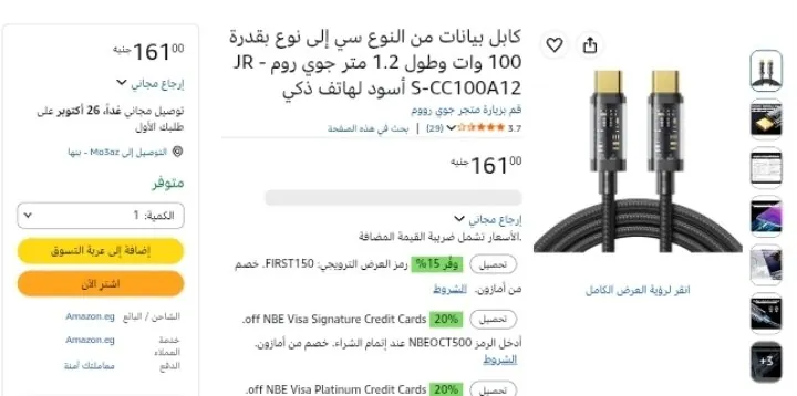 صورة كابل بيانات من النوع سي إلى نوع بقدرة 100 وات وطول 1.2 متر جوي روم بسعر 161ج