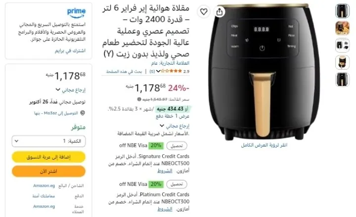 صورة مقلاة هوائية إير فراير 6 لتر – قدرة 2400 وات – تصميم عصري وعملية عالية الجودة لتحضير طعام صحي بسعر 1178ج