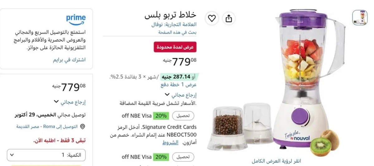 صورة تخفيض علي خلاط Nouval turbo Plus مع شفشق بحجم 1.5 لتر مع 2 مطحنه بسعر 779 ج
