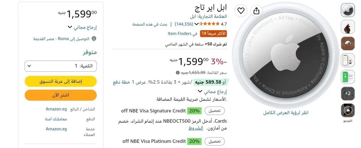 صورة جهاز تتبع AirTag من Apple قطعة واحدة ب1599 ج