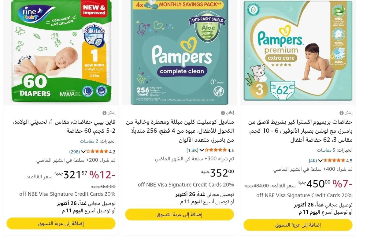 صورة الحفاضات كلها عليهم خصم السوبر ماركت بكود SAVE10