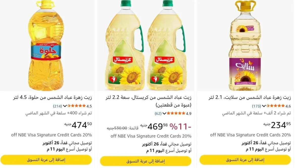 صورة خصومات علي زيوت الطعام غير خصم السوبر ماركت بكود SAVE10