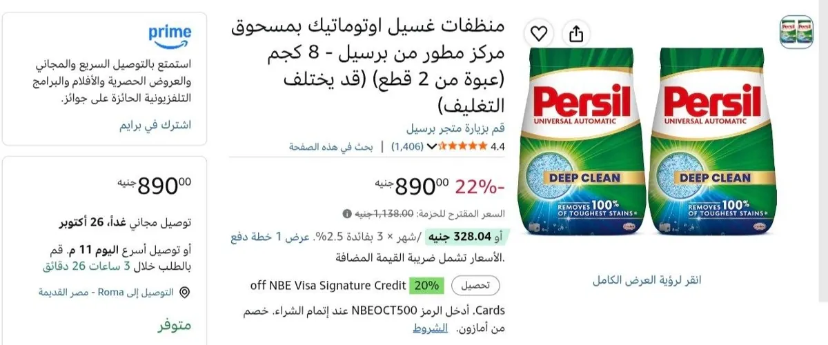 صورة 16 ك برسيل اتوماتيك بسعر 801 ج  بخصم البقالة  بكود Save10