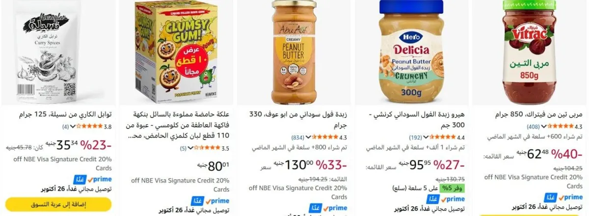 صورة خصومات منتجات بقاله عليهم خصم السوبر ماركت