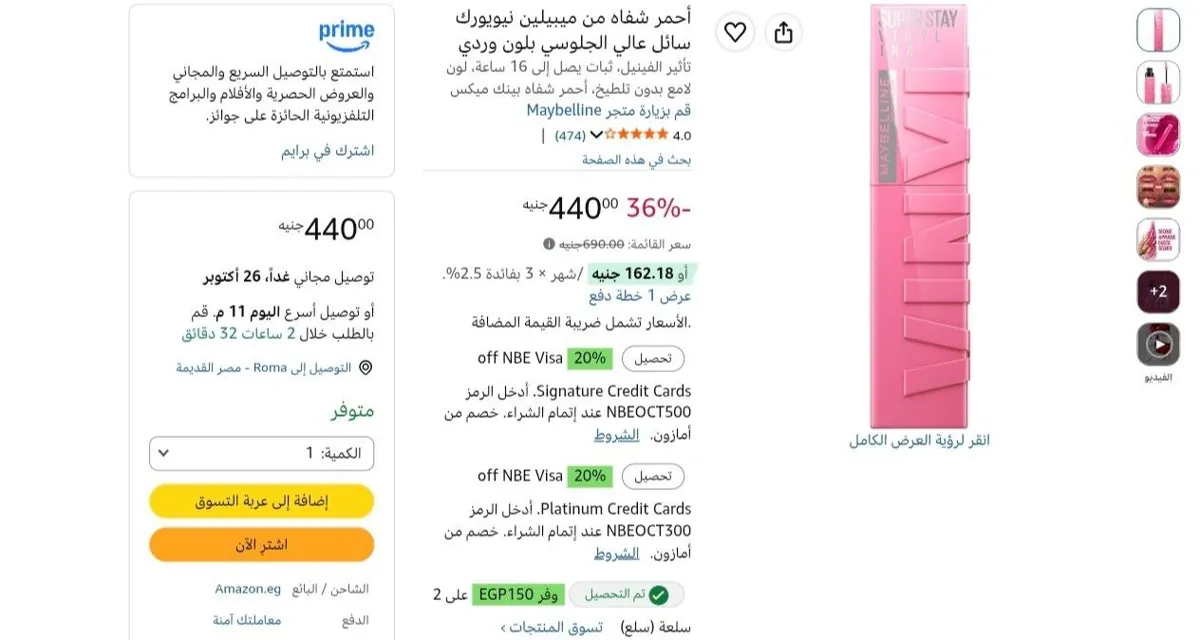 صورة أحمر شفاه من ميبيلين نيويورك سائل بلون وردي بـسعر 321 ج عند  قطعتين