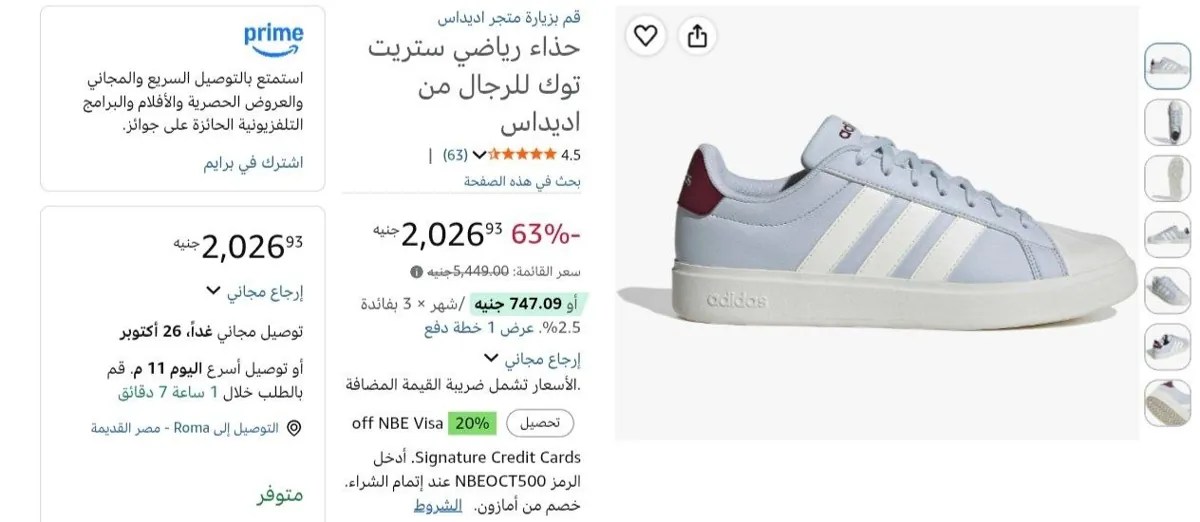 صورة حذاء رياضي ستريت توك للرجال من اديداس بسعر 2026ج
