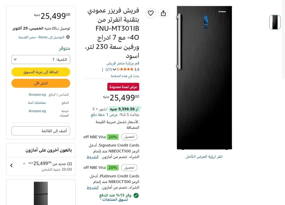 صورة ديب فريزر 7 درج 230 لتر انفرتر ديجيتال موديل FNU-MT301IB من Fresh ب21,674 جنيه بعد خصم تلقائي 15% عند الدفع