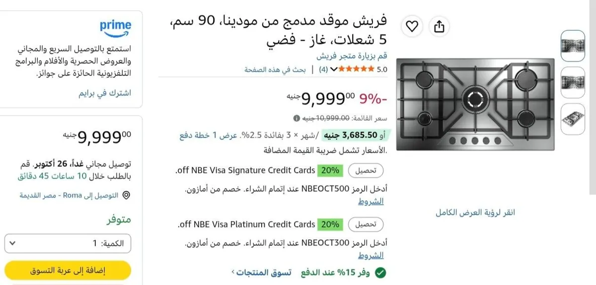 صورة بوتاجاز Built-in فريش 90 سم 5 شعلة Modena بـــــسعر 8499 ج