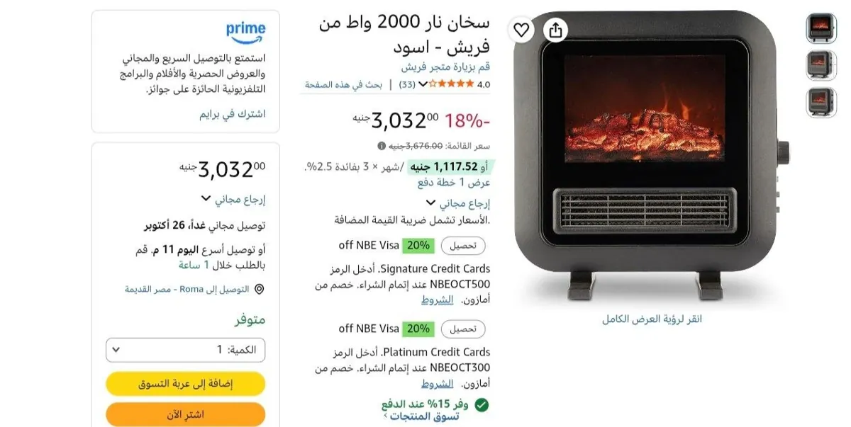 صورة دفاية فريش فاير 2000 وات بـ 2577ج