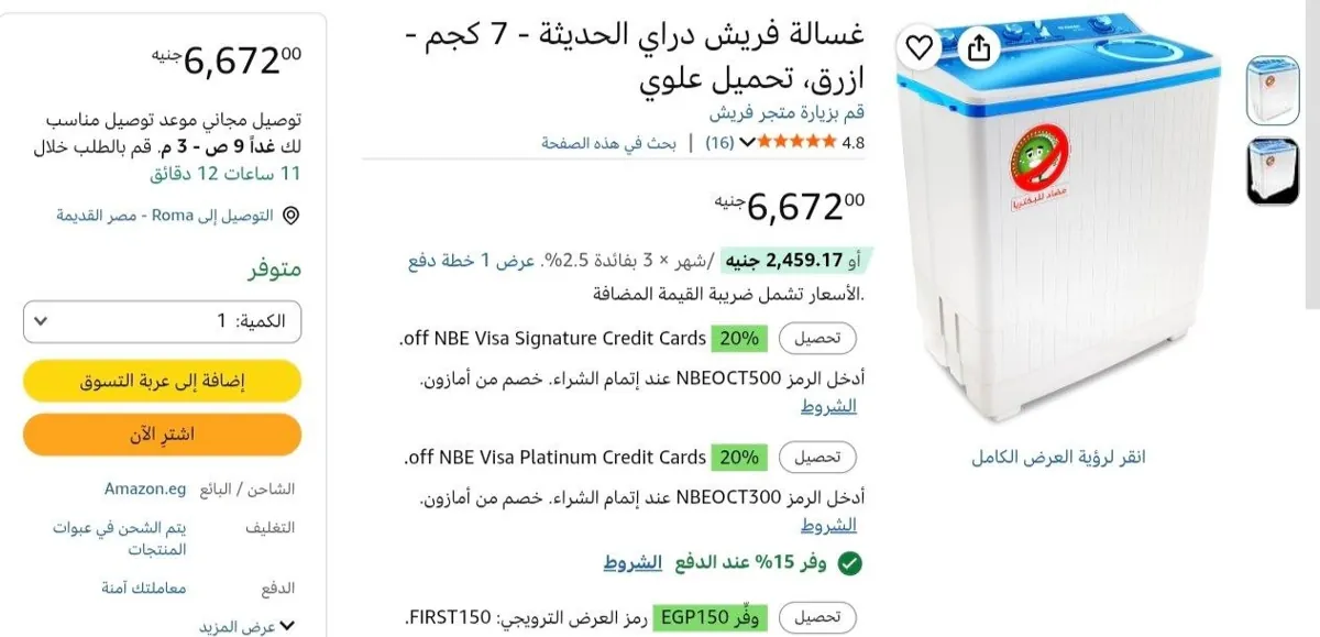 صورة غسالة حوضين فريش 7 كيلو موديل FWT807NA بسعر 5671 جنيه بعد الخصم الإضافي