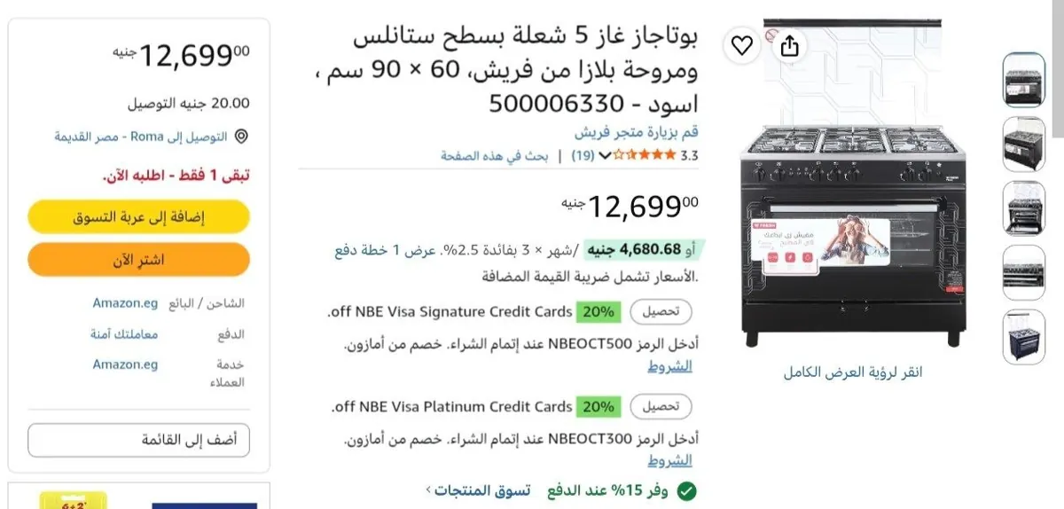 صورة بوتاجاز غاز 5 شعلة بسطح ستانلس ومروحة بلازا من فريش 90 سم