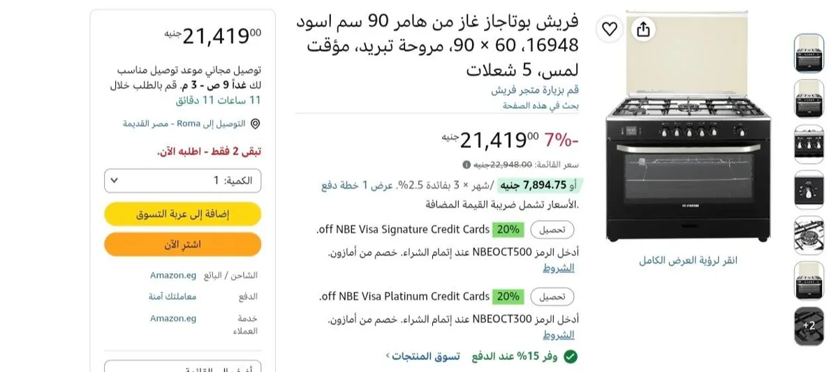 صورة فريش بوتاجاز غاز من هامر 90 سم اسود 16948 5 شعلات