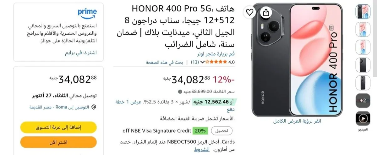 صورة موبايل HONOR 400 Pro 5G نسخة ال12 جيجا رام ومساحة 512 جيجا بـــــــــسـعر 34,082 ج