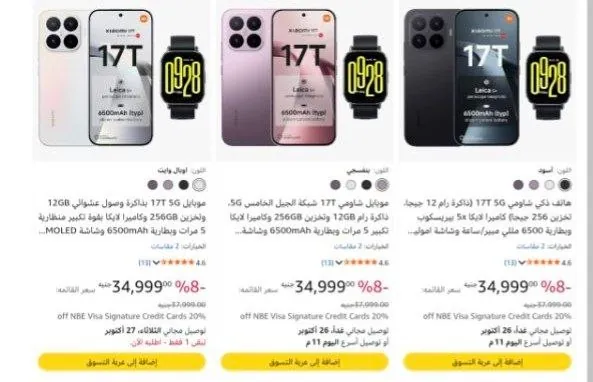 صورة موبايل شاومي 17T مع ساعة Redmi Watch 5 Active ب34,999 جنيه