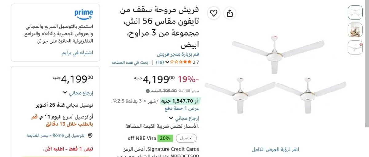 صورة 3 مراوح سقف تايفون فريش 56 بوصة بسعر 4199 جنيه