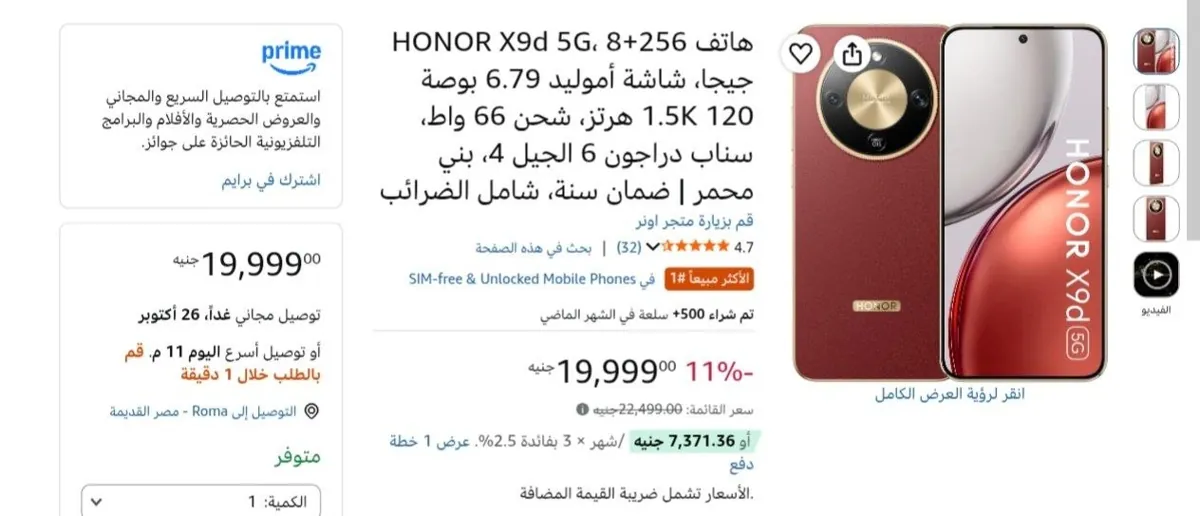 صورة موبايل Honor X9d 5G نُسخة 256GB مع 8GB RAM بسعر 19999 جنيه